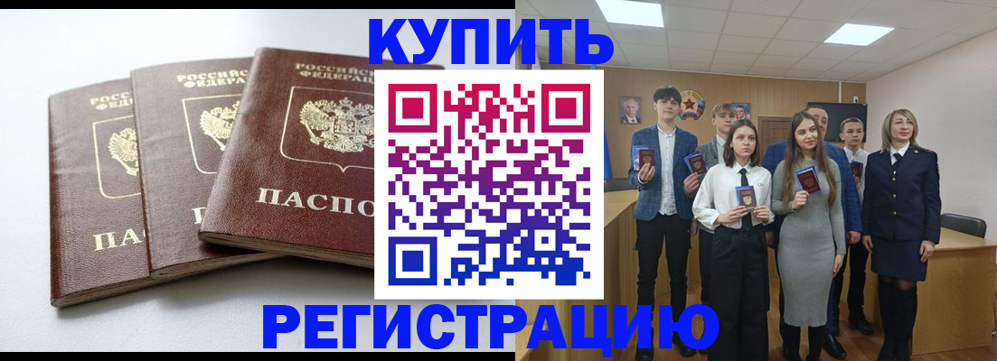 прописка 2025 в Бугуруслане